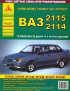 VAZ 2115,2114 catalog argo